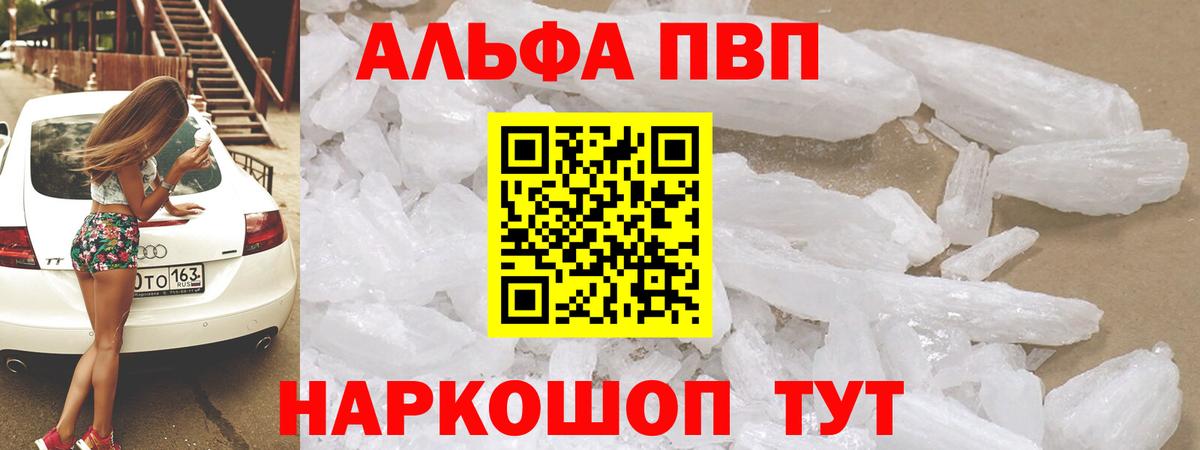 Alpha PVP СК  даркнет сайт  APVP СК  Вход с VPN  Воскресенск  A PVP СК 
