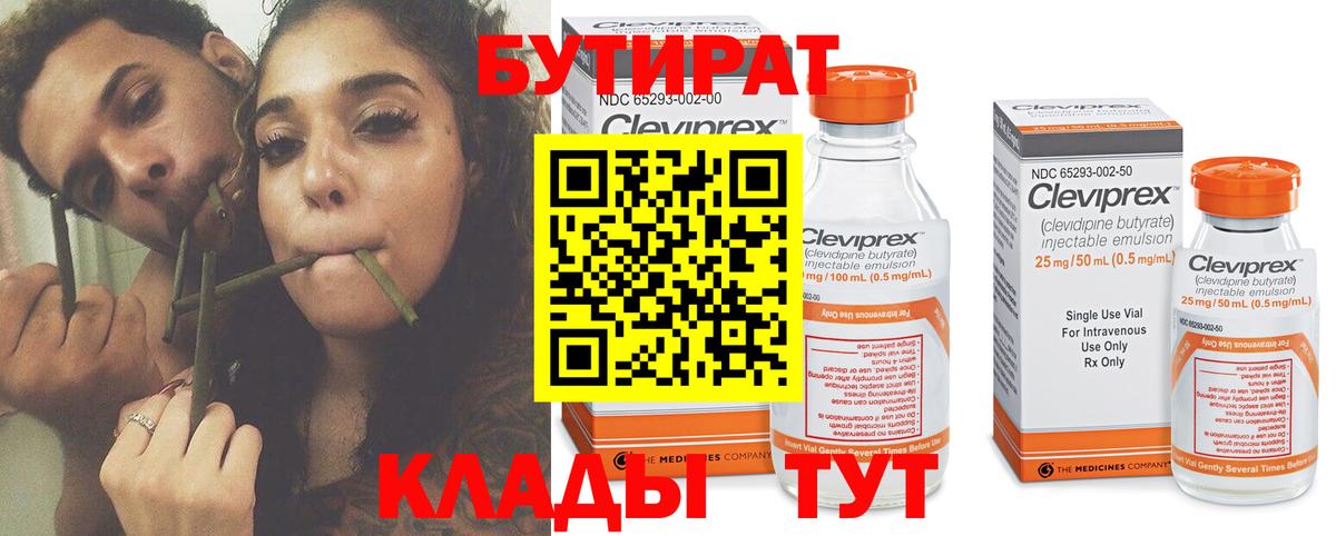 Бутират 99% Воскресенск