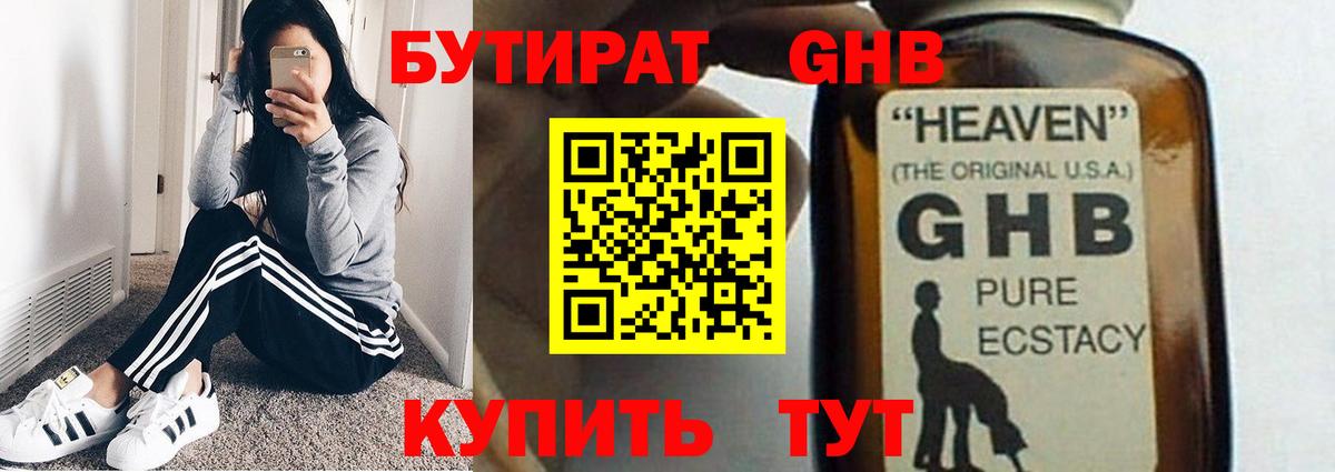 Бутират 99%  Вход с VPN  Воскресенск 
