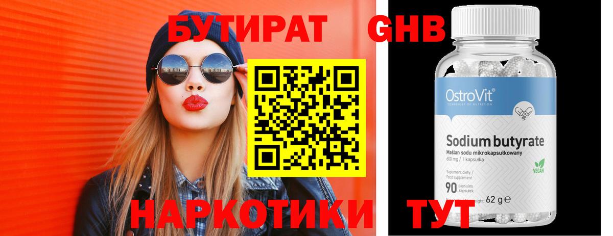 БУТИРАТ  Воскресенск  Бутират GHB 