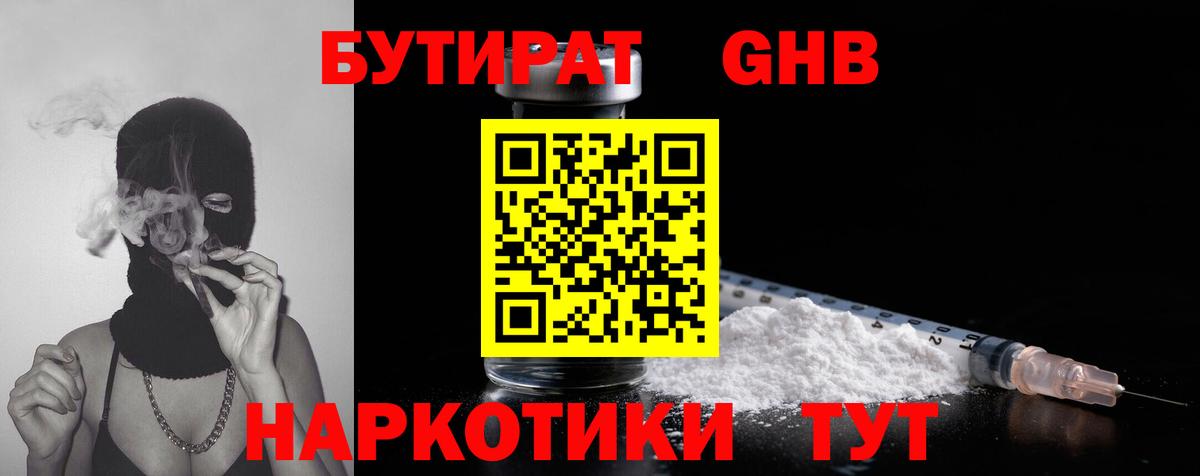 Бутират BDO Воскресенск
