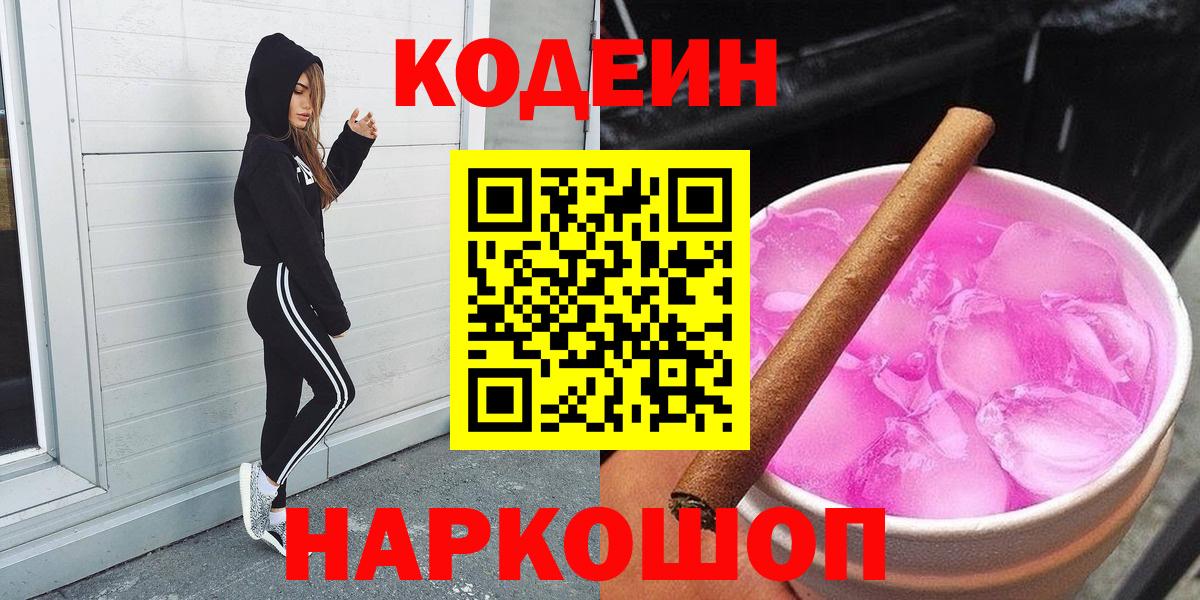 Codein напиток Lean (лин) Воскресенск