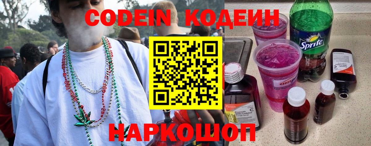 Codein Purple Drank  Codein Purple Drank  Вход с VPN  Воскресенск 