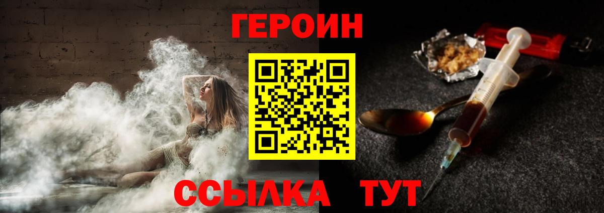 Героин Heroin  Воскресенск 