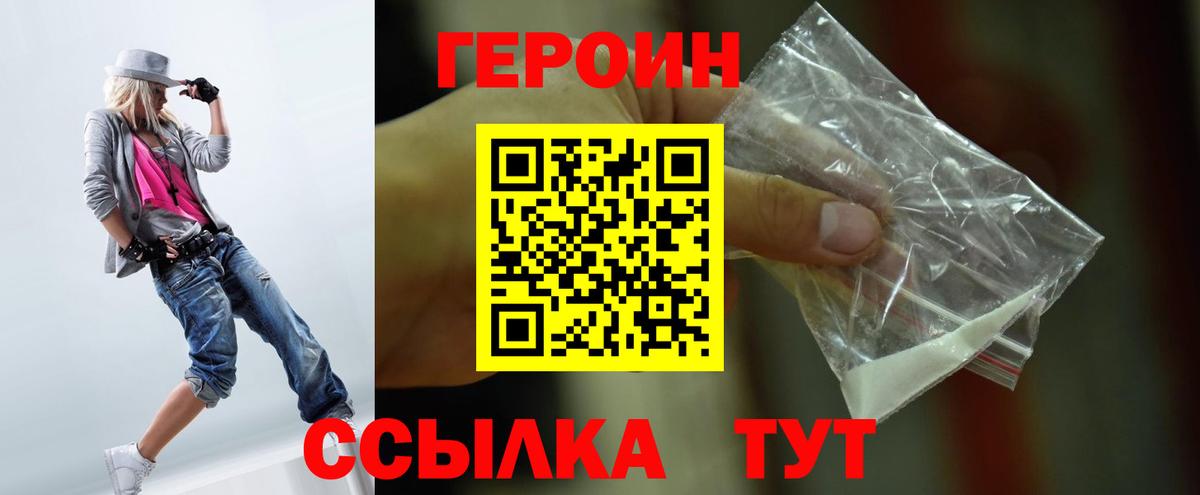Воскресенск  ГЕРОИН  Вход с VPN  ГЕРОИН Heroin 