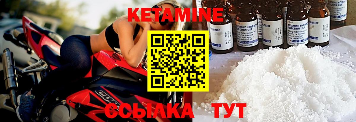 Кетамин VHQ Воскресенск