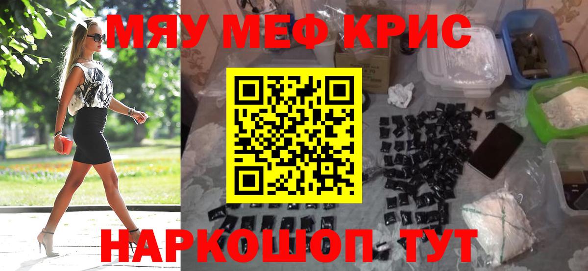 МЕФ кристаллы Воскресенск