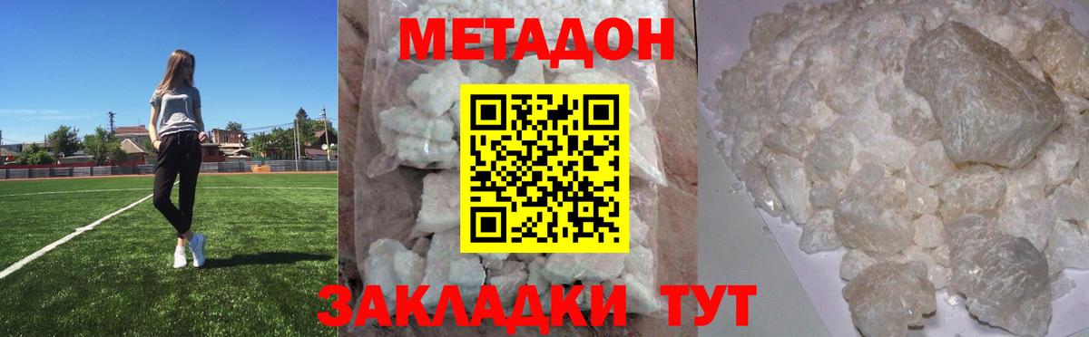 Метадон белоснежный  МЕТАДОН VHQ  Воскресенск  Вход с VPN 